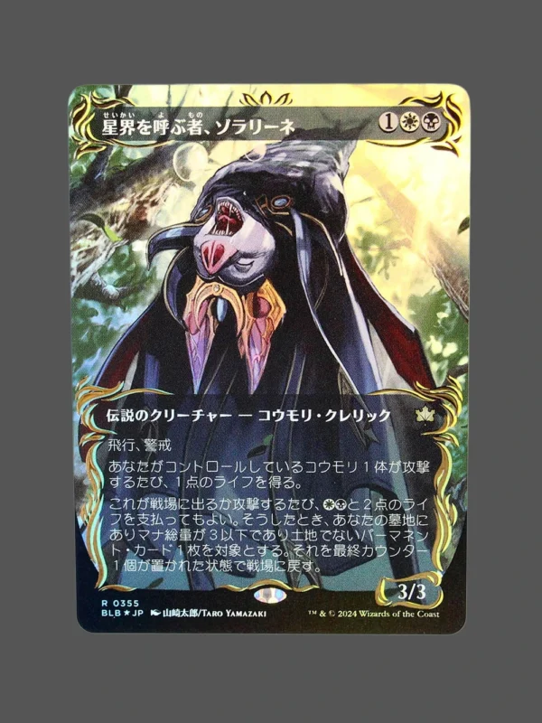 星界を呼ぶ者、ゾラリーネ Raised Foil MTG Proxy | Bloomburrow