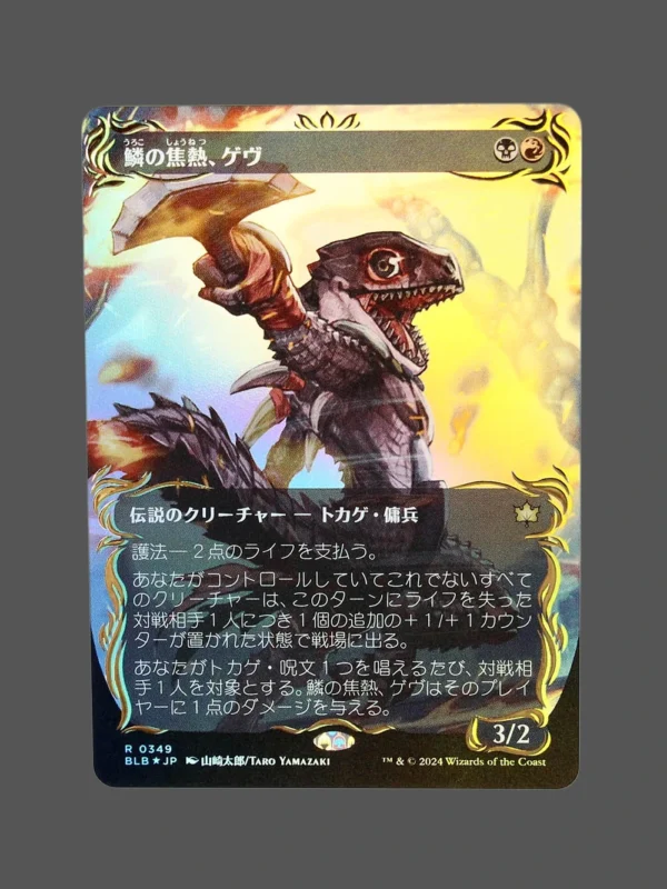鳞の焦熱、ゲヴ Raised Foil MTG Proxy | Bloomburrow