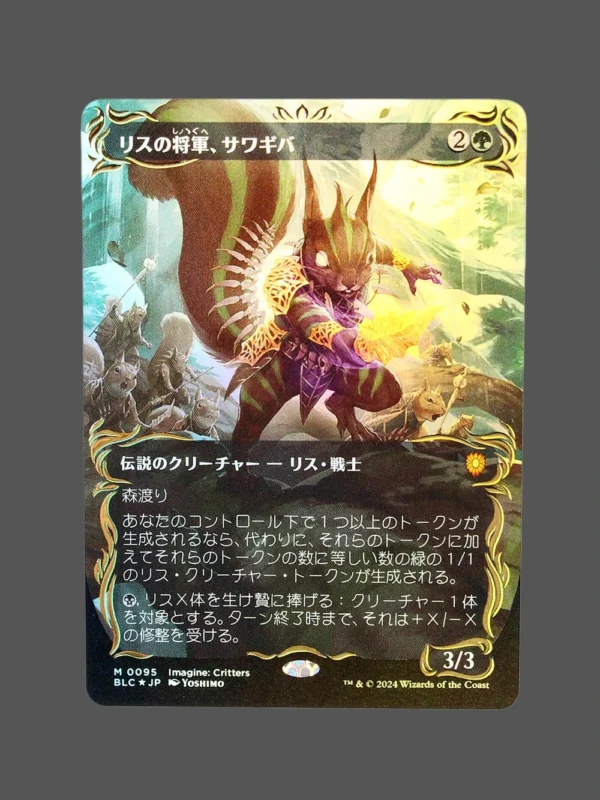 リスの将軍、サワギバ Raised Foil MTG Proxy | Bloomburrow