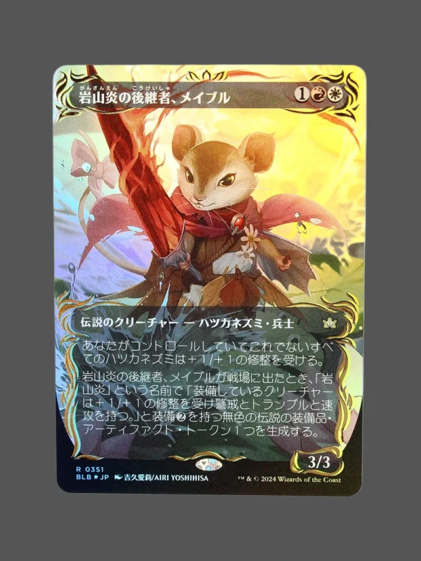 岩山炎の後継者、メイブル Raised Foil MTG Proxy | Brothers' War