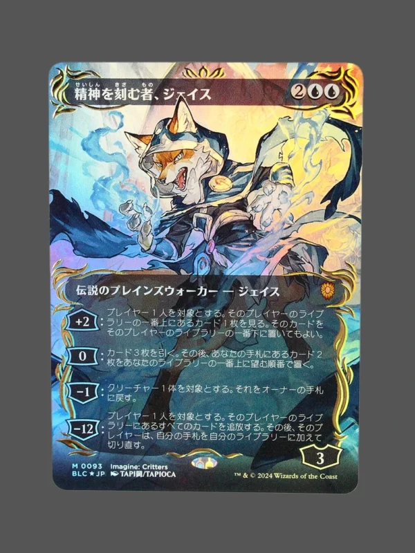 精神を刻む者、ジイス Raised Foil MTG Proxy | Imagined Worlds
