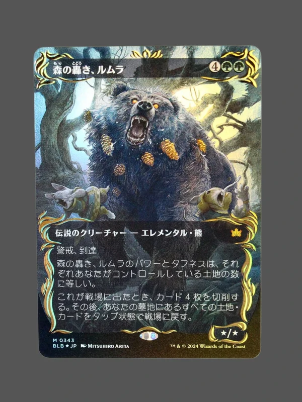 森の轟き、ルムラ Raised Foil MTG Proxy | The Lost Caverns of Ixalan