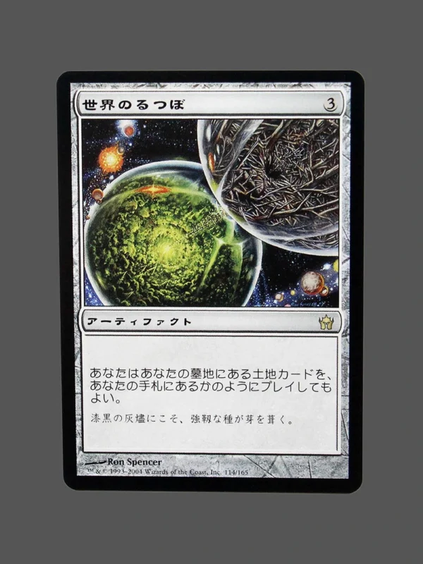 世界のるつぼ Regular MTG Proxy | Fifth Dawn