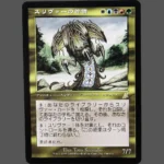 スリヴァーの首領 Regular MTG Proxy | Scourge