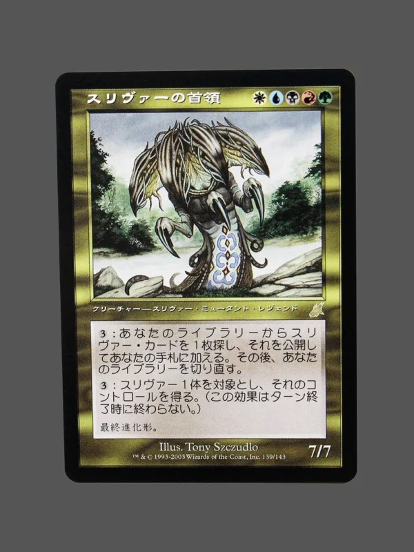 スリヴァーの首領 Regular MTG Proxy | Scourge