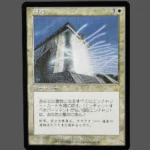 Replenish (補充) Regular MTG Proxy | Urza's Destiny