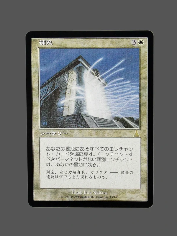 Replenish (補充) Regular MTG Proxy | Urza's Destiny