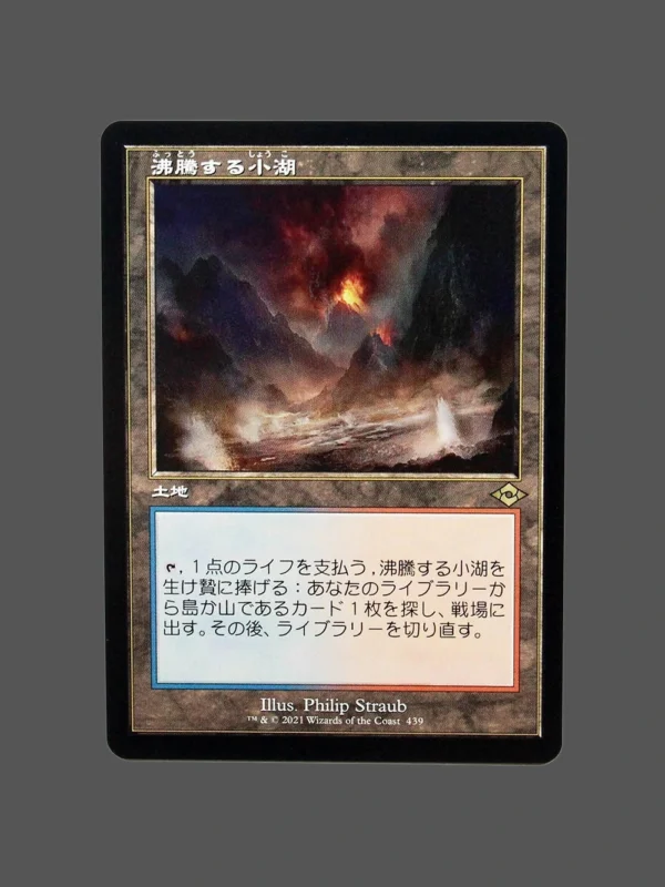 Scalding Tarn (沸騰する小湖) Regular JP MTG Proxy | Modern Horizons 2
