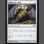 Sensei's Divining Top Regular MTG Proxy | 10th Edition
