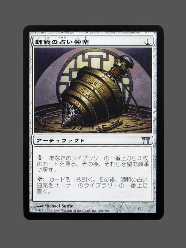 Sensei's Divining Top Regular MTG Proxy | 10th Edition