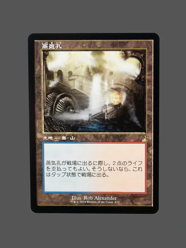 Steam Vents (蒸気孔) Regular JP MTG Proxy | Ravnica Remastered