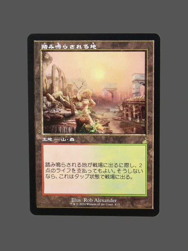 Stomping Ground (踏み鳴らされる地) Regular MTG Proxy | Ravnica Remastered