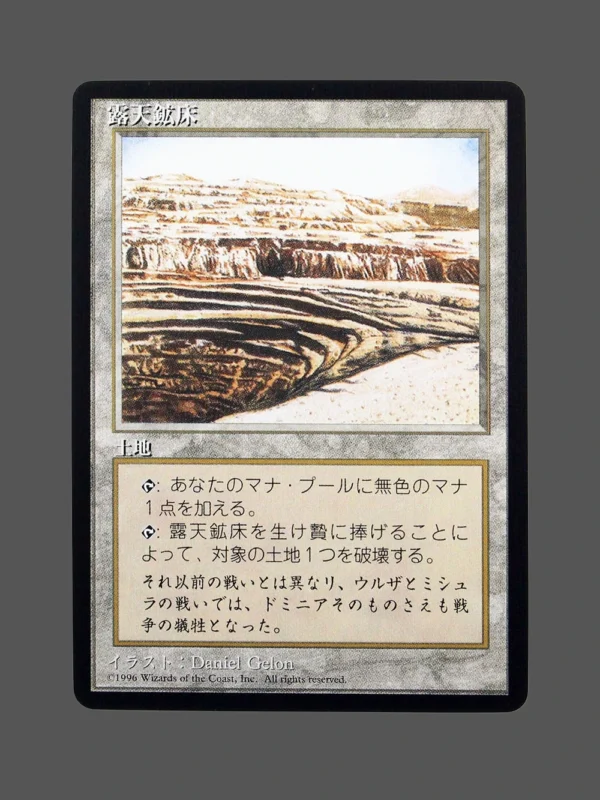 露天鉱床 (Strip Mine) Regular JP MTG Proxy | Alliances