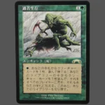 適者生存 (Survival of the Fittest) Regular MTG Proxy | Exodus