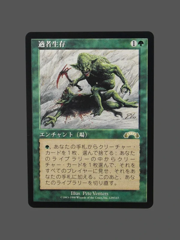 適者生存 (Survival of the Fittest) Regular MTG Proxy | Exodus