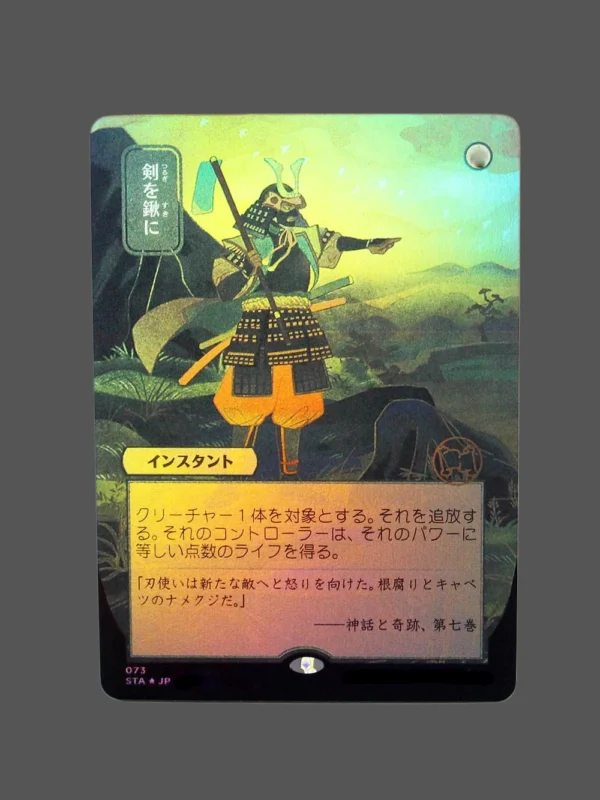 剑を鍬に (Swords to Plowshares) Foil JP MTG Proxy | Streets of New Capenna