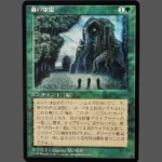 Sylvan Library (森の知恵) Regular JP MTG Proxy | Fourth Edition