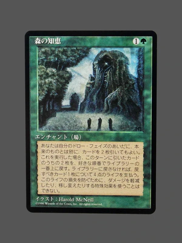 Sylvan Library (森の知恵) Regular JP MTG Proxy | Fourth Edition