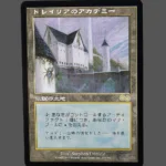 Tolarian Academy Regular JP MTG Proxy | Urza's Saga
