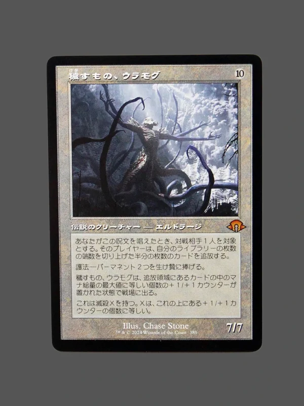 Ulamog, the Defiler Regular MTG Proxy | Masters 25