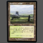 Windswept Heath (吹きさらしの荒野) Regular JP MTG Proxy | Magic: The Gathering