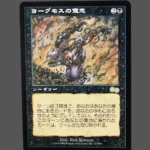 Yawgmoth's Will (ヨーグモスの意志) Regular MTG Proxy | Urza's Saga