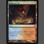 Boiling Lake (沸騰する小湖) Foil MTG Proxy | Magic 2010