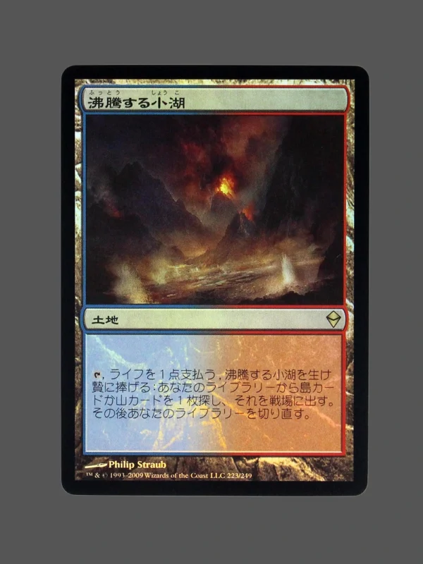 Boiling Lake (沸騰する小湖) Foil MTG Proxy | Magic 2010
