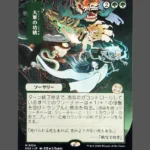 Daikun no Koseki (大軍の功績) Holo MTG Proxy | Streets of New Capenna