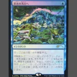 Floods' Big Mouth (洪水の大口へ) (Kōsui no Ōkuchi e) Foil JP MTG Proxy | PWS 2025 Winter