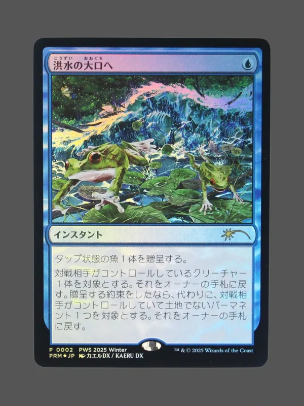 Floods' Big Mouth (洪水の大口へ) (Kōsui no Ōkuchi e) Foil JP MTG Proxy | PWS 2025 Winter