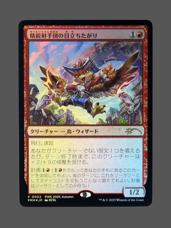 精鋭射手団の目立ちたがり Foil JP MTG Proxy | PWS 2025 Autumn