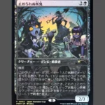 止められぬ斬鬼 Foil MTG Proxy | Japan Standard Cup