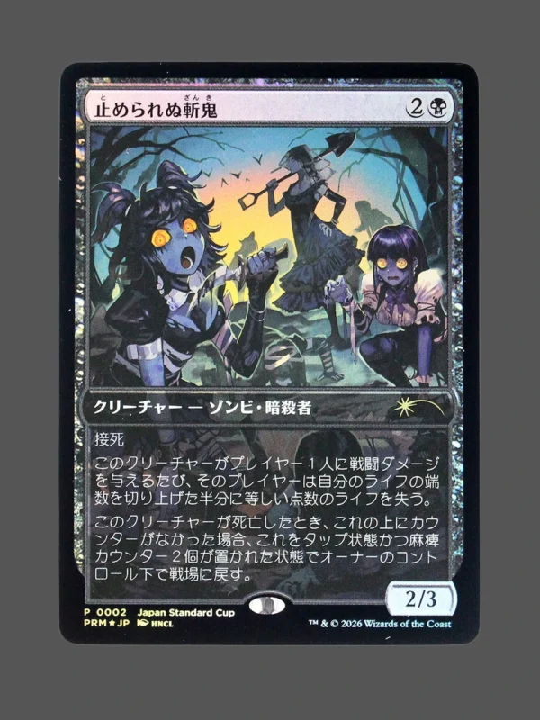 止められぬ斬鬼 Foil MTG Proxy | Japan Standard Cup