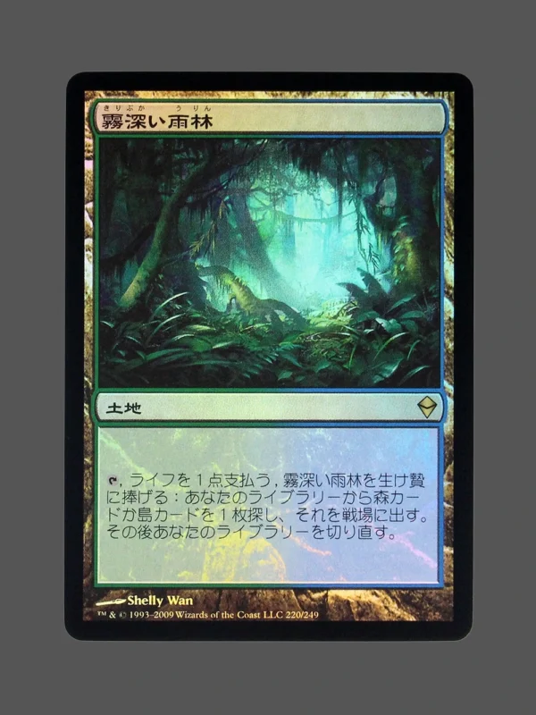 霧深い雨林 Foil MTG Proxy | Magic 2010
