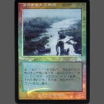 汚染された三角州 Foil MTG Proxy | Mirage