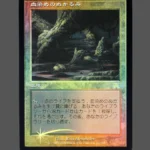 血染めのぬかるみ Foil MTG Proxy | Urza's Saga