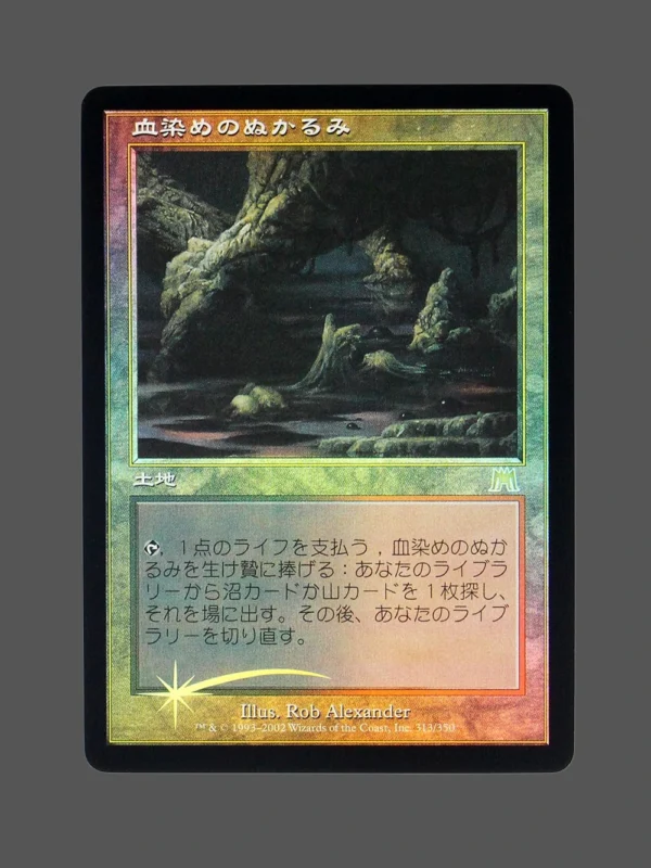 血染めのぬかるみ Foil MTG Proxy | Urza's Saga