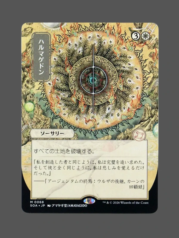 ハルマゲドン Holo MTG Proxy | Streets of Ash