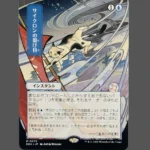 サイクロンの裂け目 Holo MTG Proxy | Streets of New Capenna
