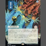 Ruin of the Storm (狼狽の嵐) Holo MTG Proxy | Streets of New Capenna