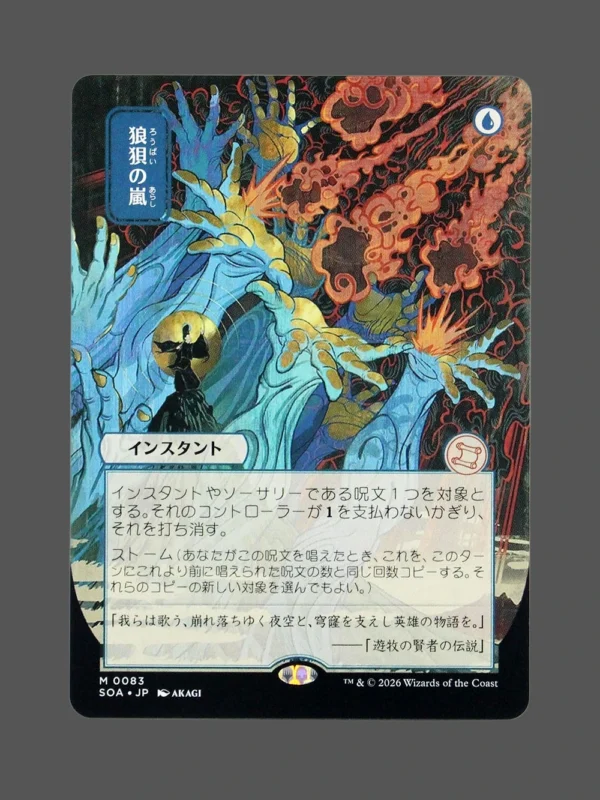 Ruin of the Storm (狼狽の嵐) Holo MTG Proxy | Streets of New Capenna