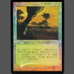 吹きさらしの荒野 Foil MTG Proxy | Scars of Mirrodin