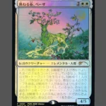 Spring's Leap, Bazaar (跳ねる春、ベーザ) Foil MTG Proxy | PWS 2025 Winter