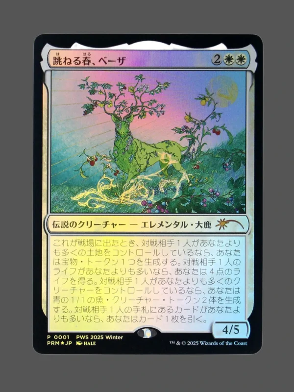 Spring's Leap, Bazaar (跳ねる春、ベーザ) Foil MTG Proxy | PWS 2025 Winter