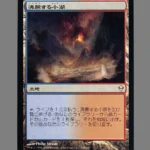 Boiling Lake (沸騰する小湖) Regular MTG Proxy | Magic 2010