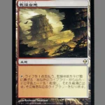 乾燥台地 (Kansōdai Chi) Regular MTG Proxy | 10th Edition