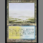 Overflowing Banks (溢れかえる岸辺) Regular MTG Proxy | Mirage