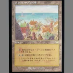 リシャーダの港 (Rishadan Port) Regular MTG Proxy | Weatherlight