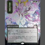 Awakening of the Forest (森林の目覚め) Silver Foil MTG Proxy | Secret Lair